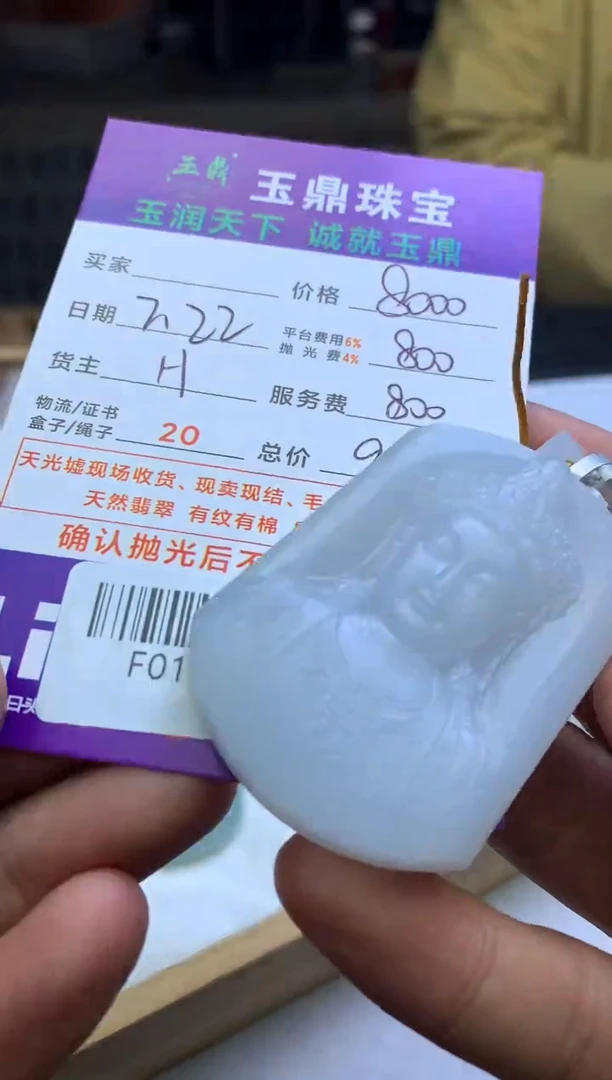 【闪购商品】定制翡翠未镶嵌---F0137589
