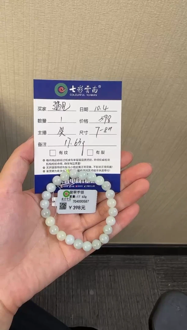 未镶嵌手链翡翠遇*翡翠珠串