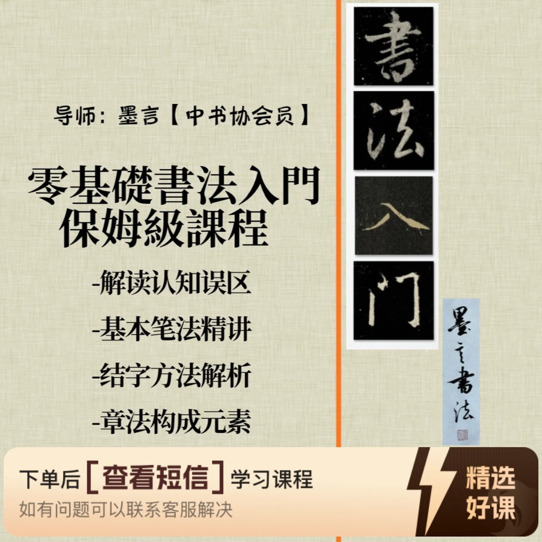 零基础书法入门保姆级课程（留意短信解锁课程）