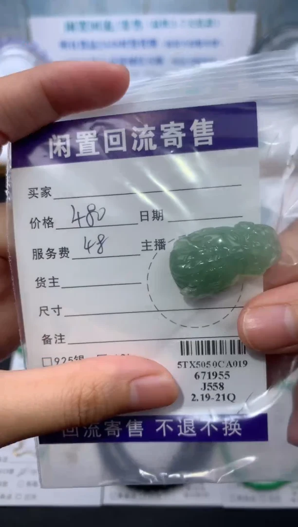 【闪购商品】定制翡翠未镶嵌模式推广期24小时鉴赏期