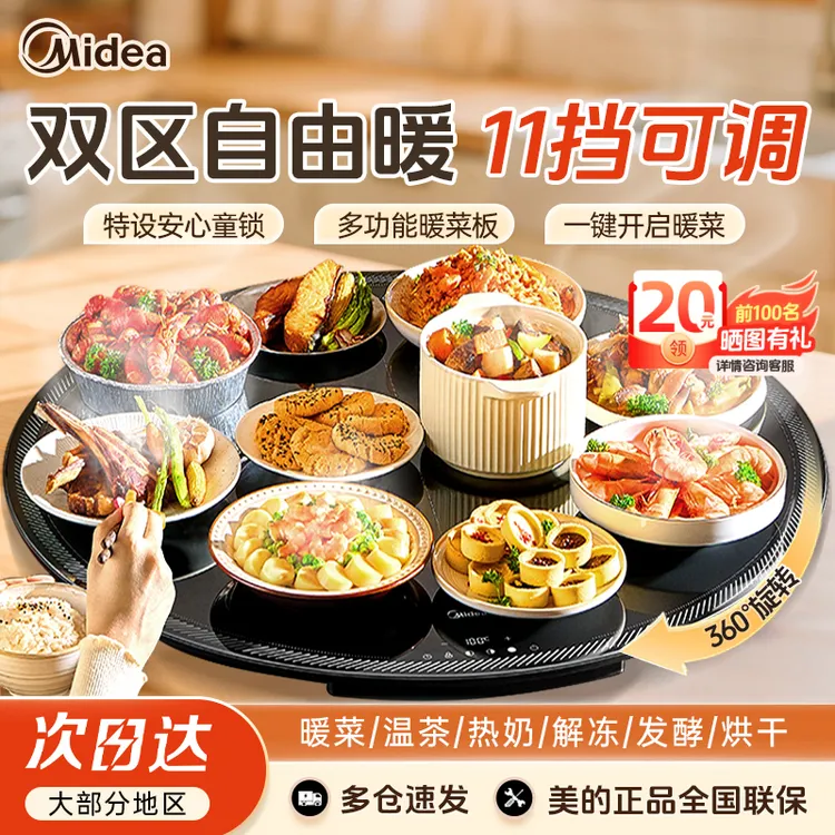 美的暖菜板家用热菜神器餐桌旋转板多功能预约大功率暖饭菜保温板