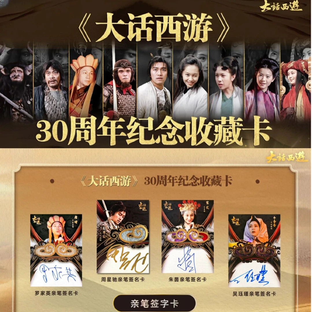 【拆包】卡星时代大话西游30周年纪念收藏卡卡牌代拆