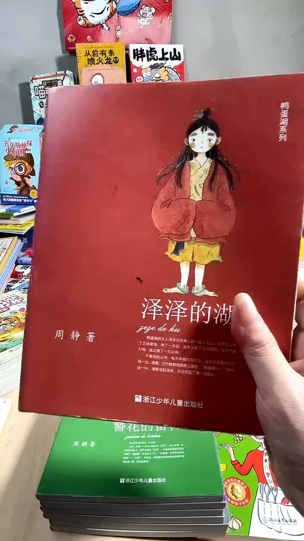 周静老师鸭蛋湖全6本