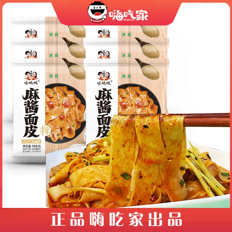 味哒哒麻酱面皮110g*18袋整箱面皮凉皮搅拌速食美味细腻速食宵夜R