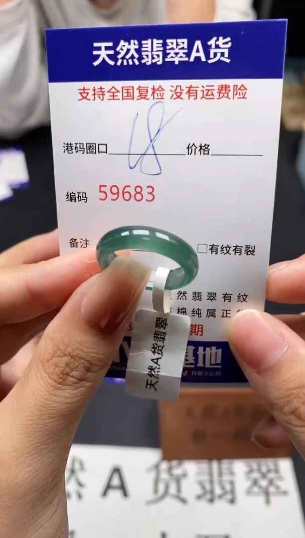 未镶嵌戒指翡翠天然A货翡翠9683