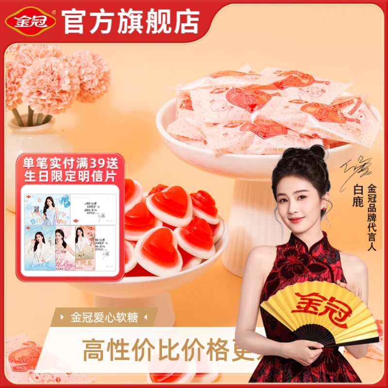 金冠爱心软糖喜糖婚糖乔迁宴席招待客人糖果水果味糖果哄娃小零食