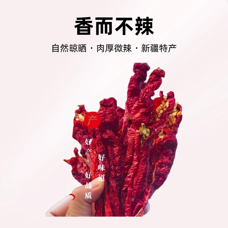 焉耆吊干肉辣椒包邮，肉厚微辣新疆辣皮子厨房烧烤料商用调味料