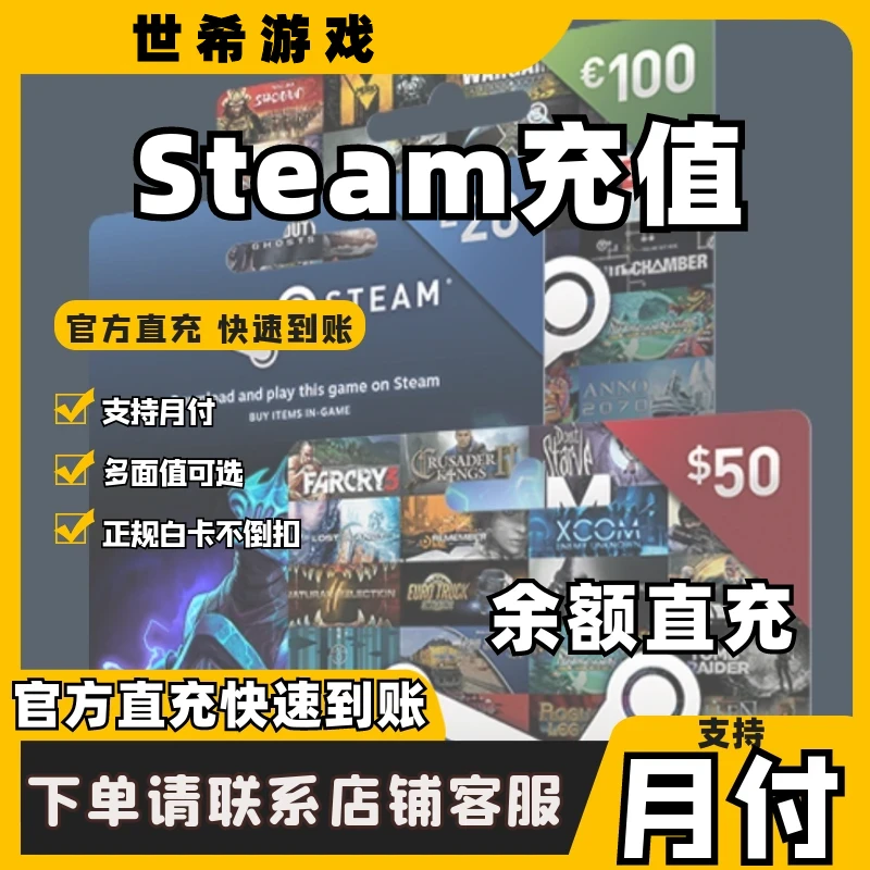 Steam充值卡国区余额 国区充值卡 中国钱包充值码
