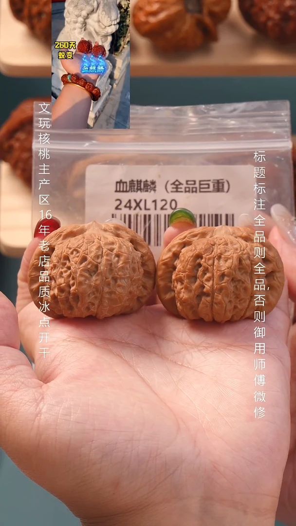 把件文玩核桃43血麒麟【全品】11号
