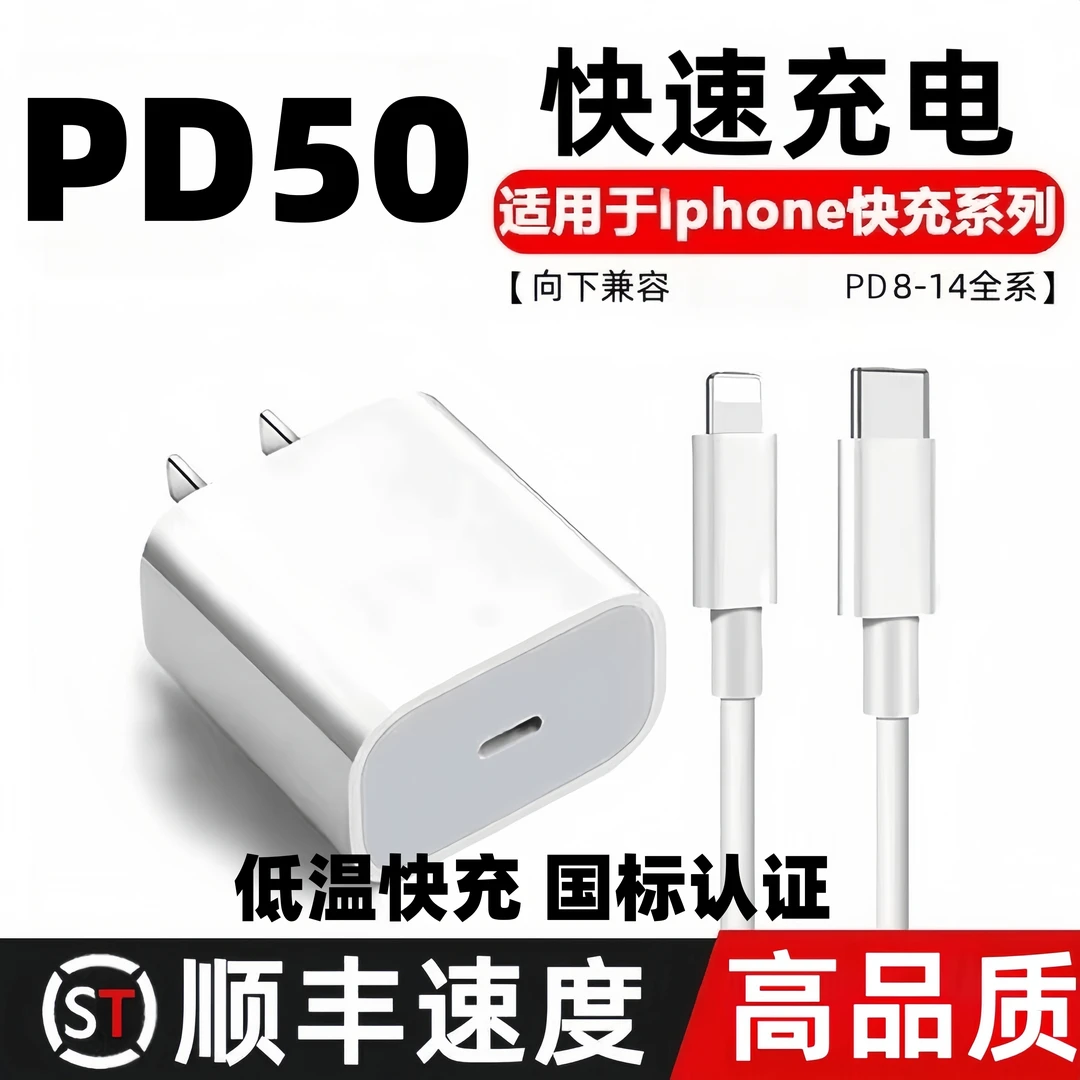 适用苹果50PD充电头器Phone14/13/11promax快充数据线快速原装8xp