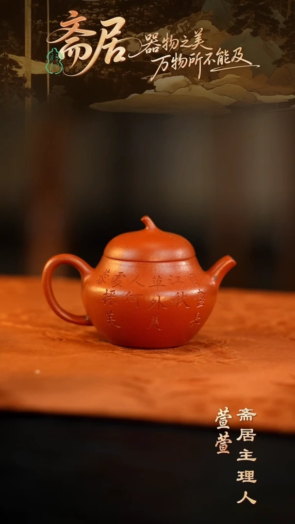 【斋居】紫砂壶-5555