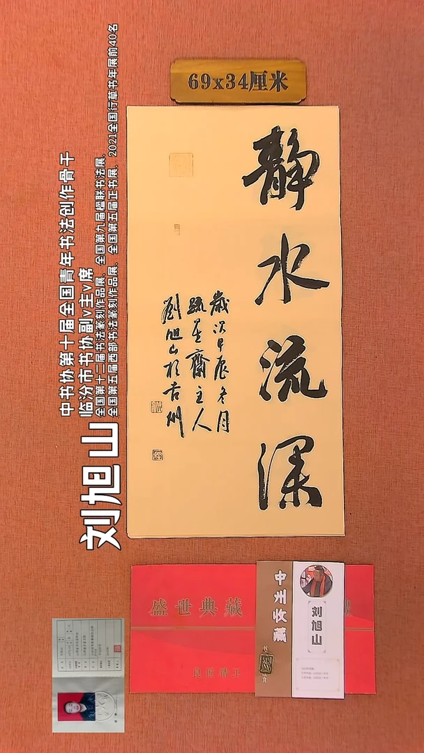 【闪购商品】书法185    刘旭山老师作品