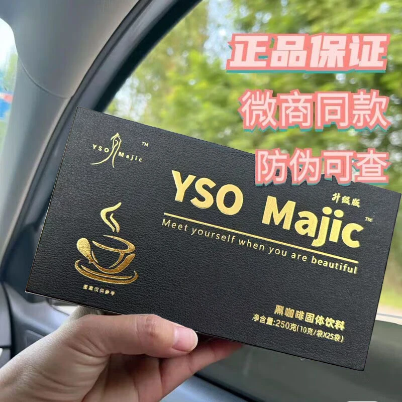 yso黑金咖啡奶咖YSO咖啡速溶升级版魔胴微商同款YSO黑金咖啡早餐
