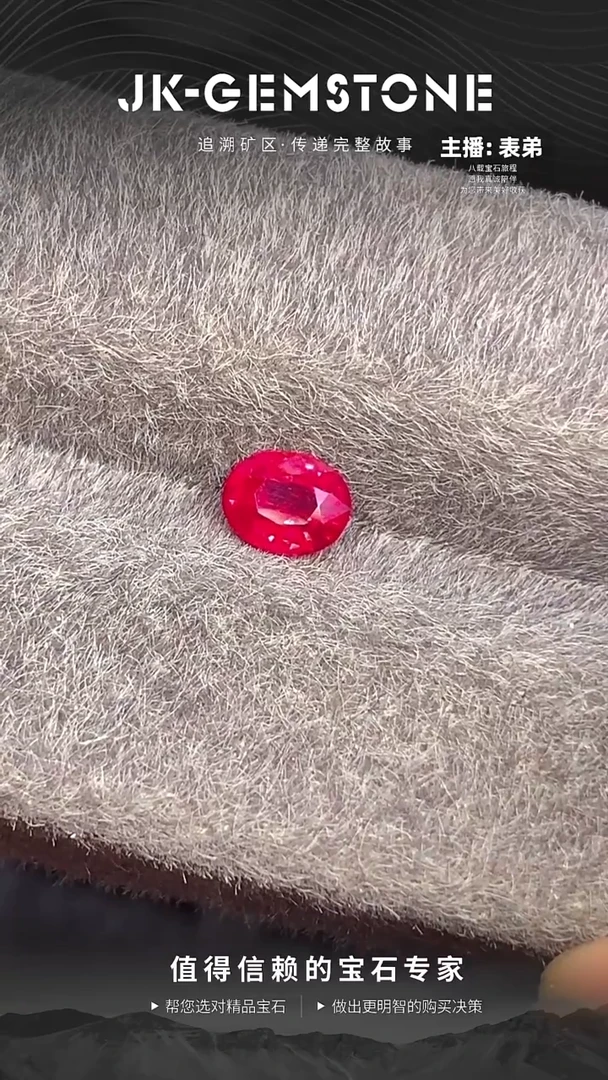 裸石红宝石主证色鸽血红宝石0.67ct