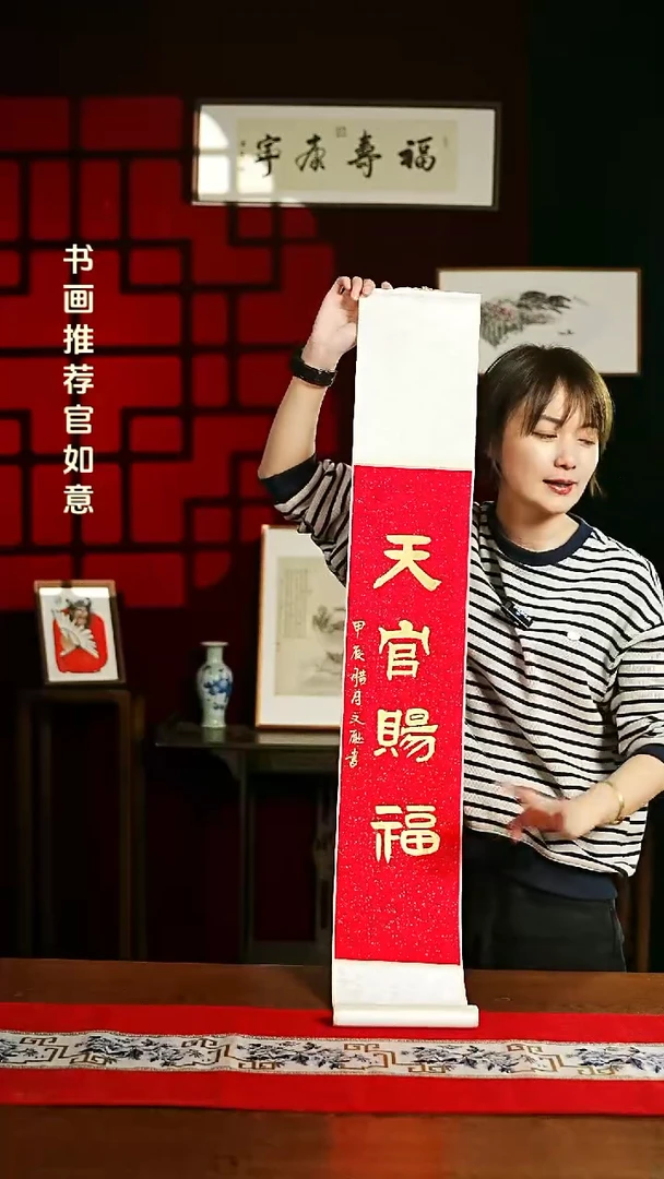 【闪购商品】书法书法卷轴17*110红金天官赐福