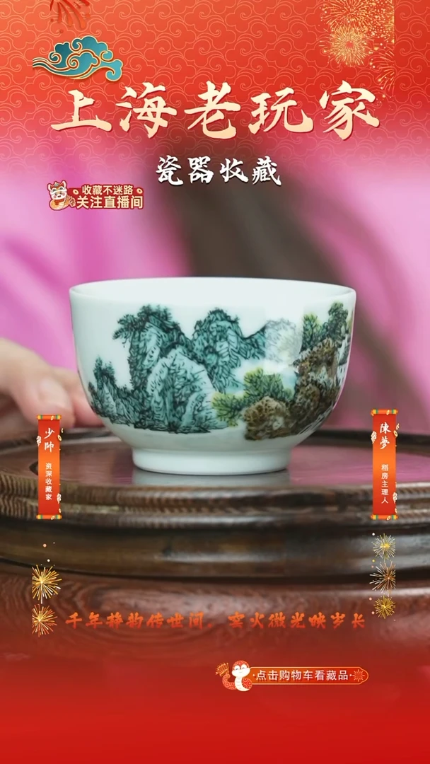 杯子瓷谢克锋-3号 主人杯