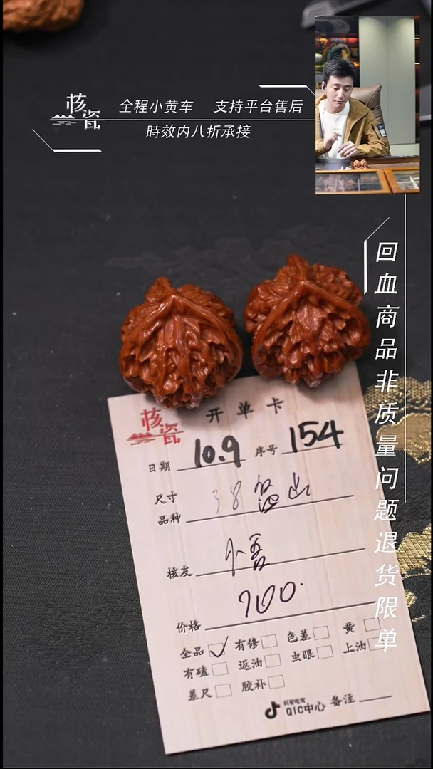 把件文玩核桃悟*盘山154