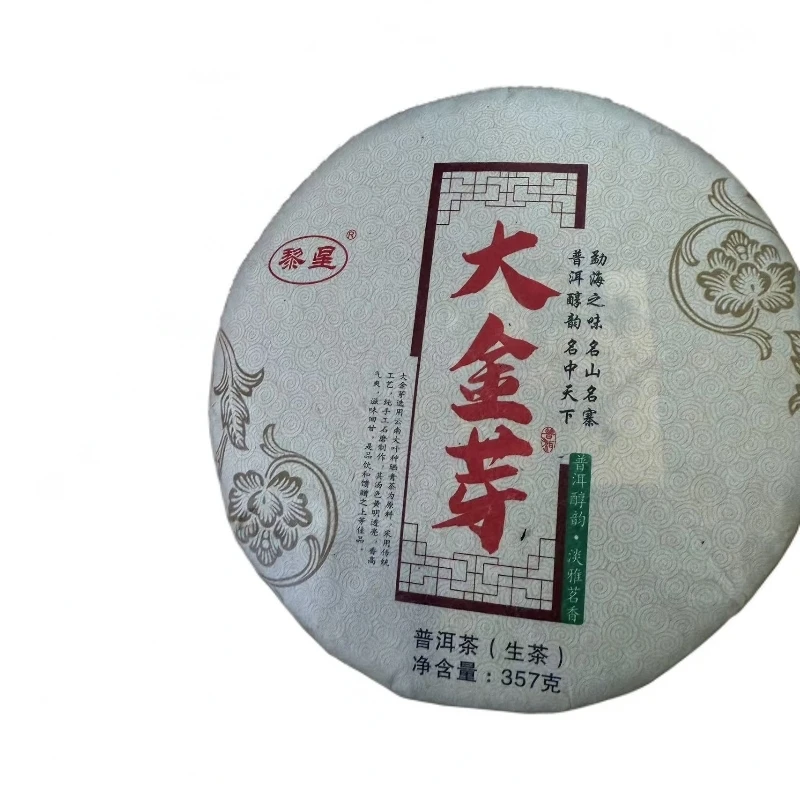 黎星2018年大金芽生茶饼口感独特丰富普洱茶源头茶厂茶叶357克/饼