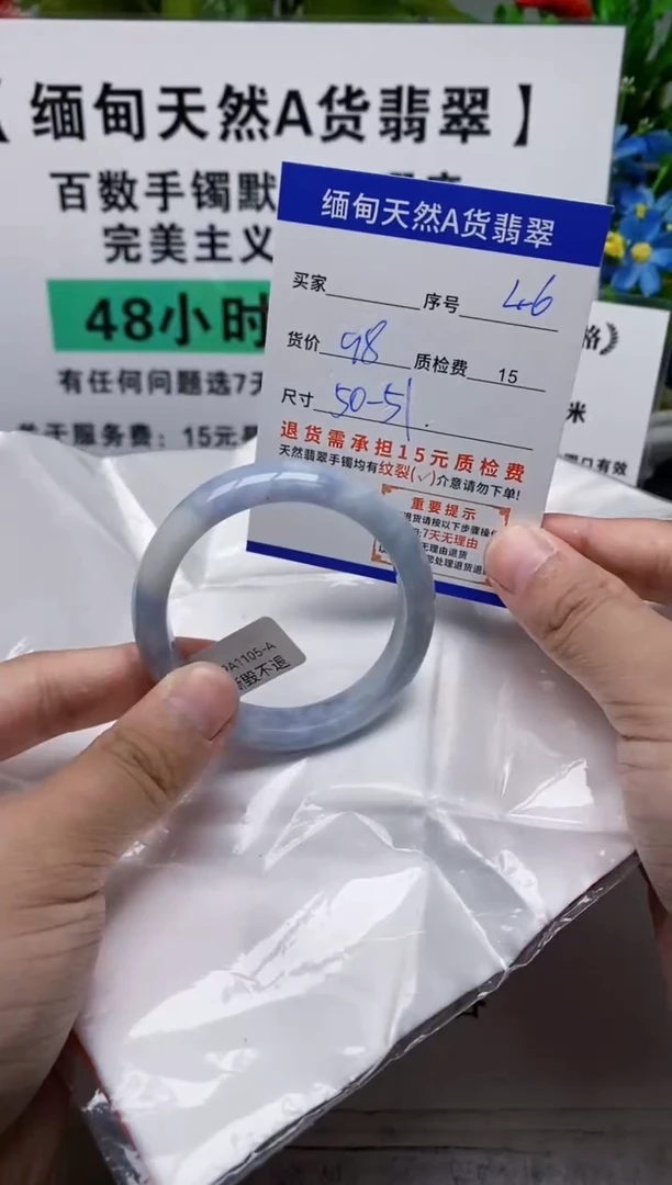 未镶嵌手镯翡翠46缅甸天然A货翡翠有瑕疵需包容，完美主义慎拍！