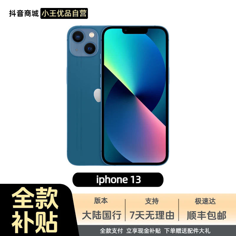 准新品 Apple/苹果 13 国行 双卡5G 全网通