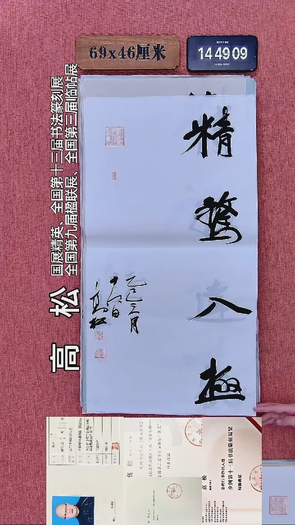 书法13         高老师书法作品