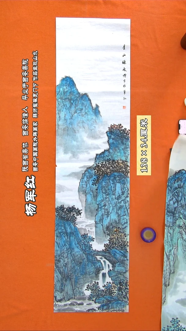 书法197R杨军红老师国画