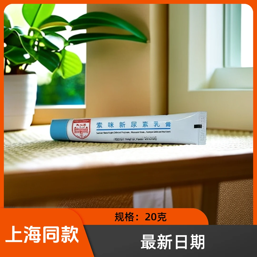 复旦大学附属上海华山医院皮肤索咪新尿素乳膏护肤滋润修护润肤