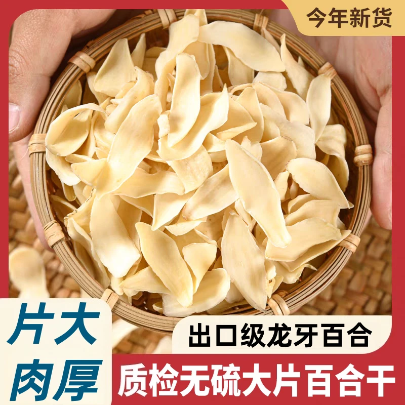 【货真价实】龙牙百合干正品无熏硫无添加正宗隆回百合干  假一罚十