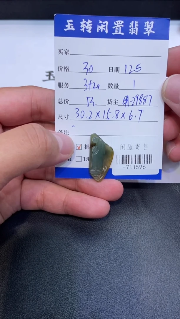 颈饰未镶嵌翡翠挂件多人-711596