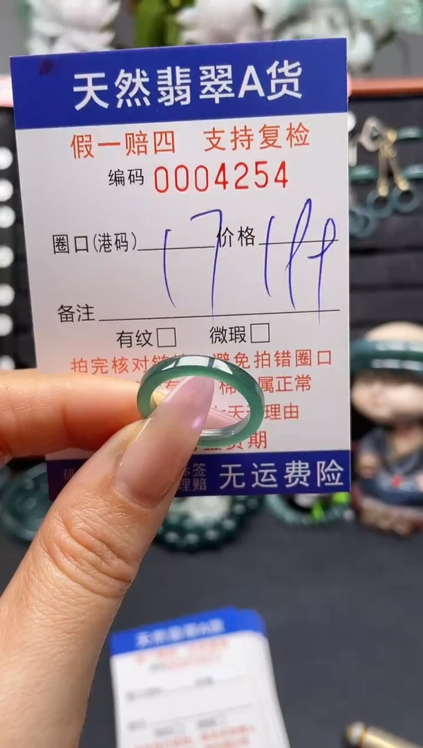 未镶嵌戒指翡翠17*4254