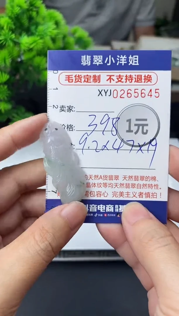 未镶嵌定制翡翠毛货商品 不退换/ 5645