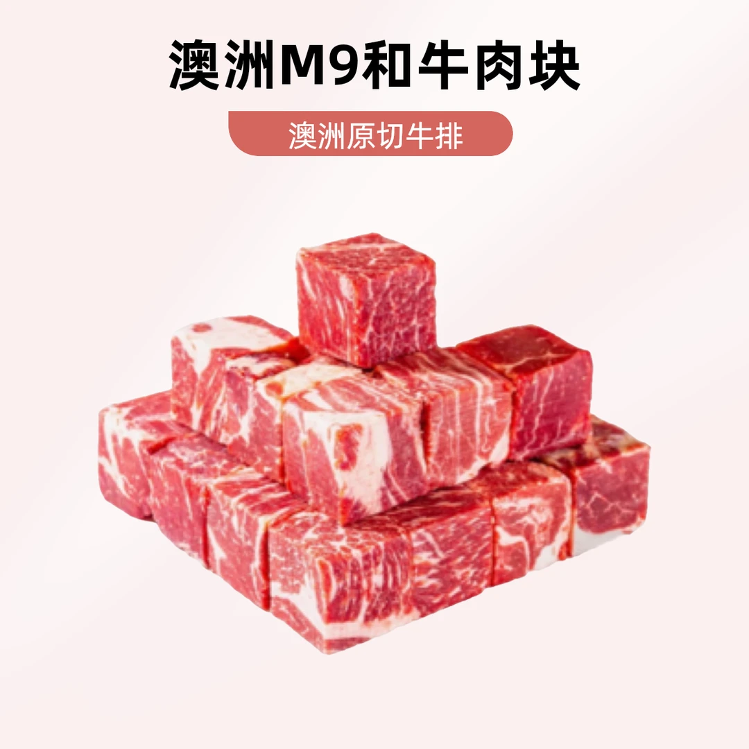 原切牛排澳洲M9原切谷饲和牛雪花肉块