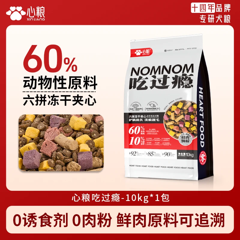 【改善挑食】心粮吃过瘾夹心冻干犬粮全价全期狗粮无谷鲜肉通用粮