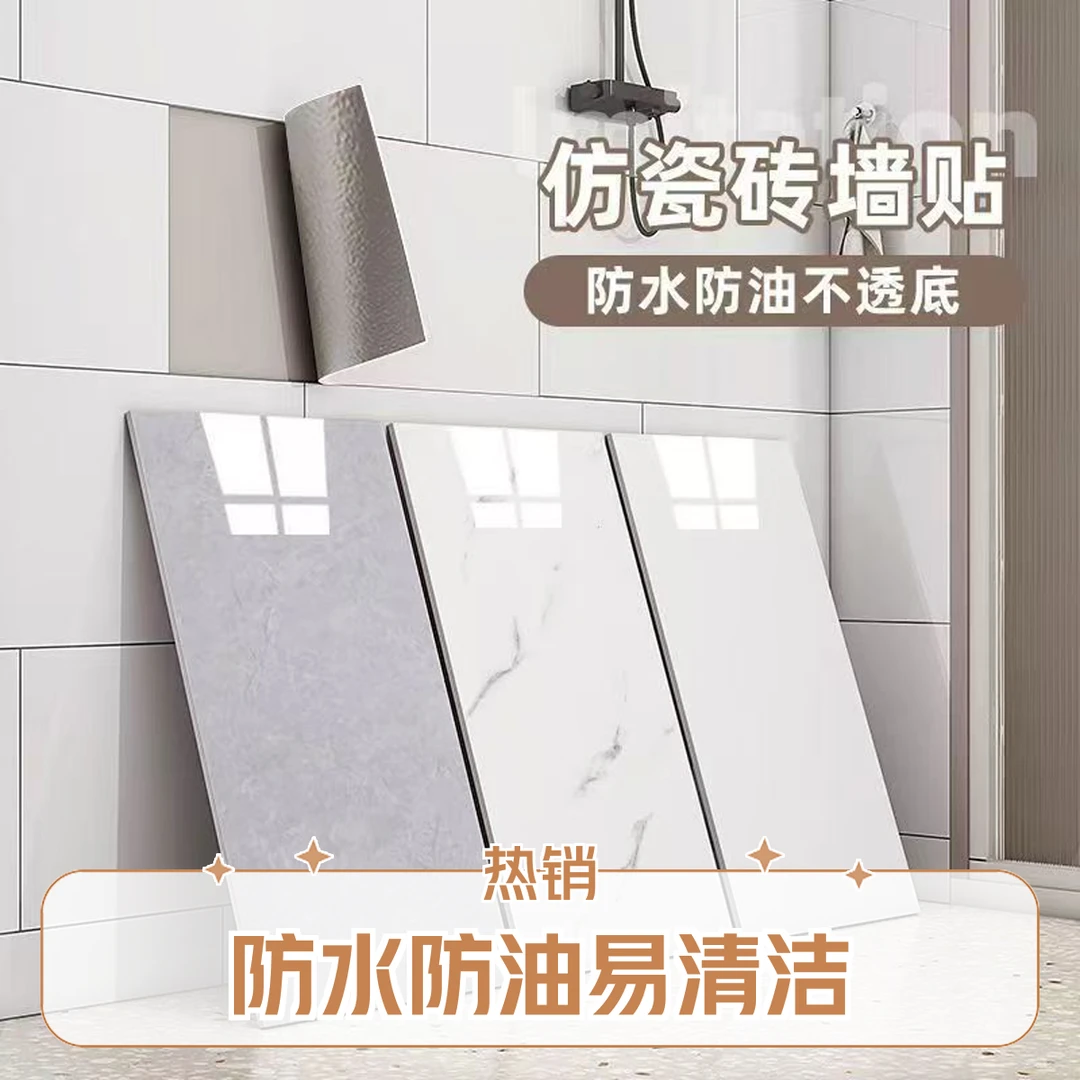 仿瓷砖仿铝塑板墙贴pvc墙纸自粘墙面翻新卫生间瓷砖贴纸墙壁装饰