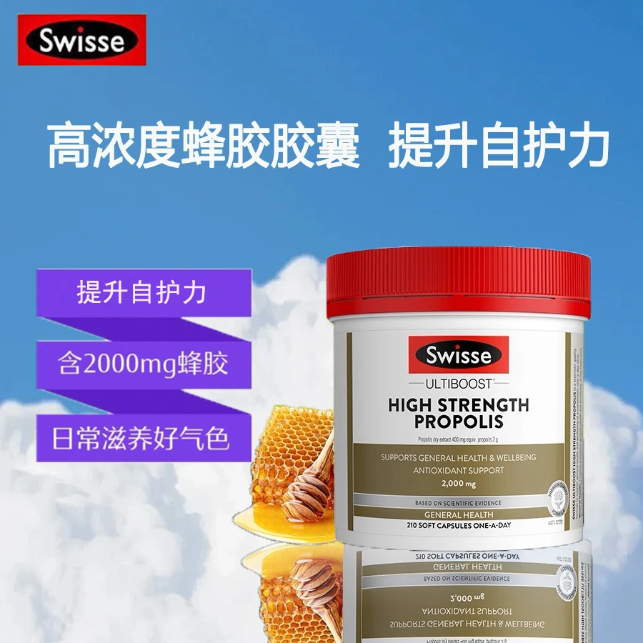 Swisse斯维诗高浓度蜂胶胶囊增加抵御力成人男女澳洲黑蜂胶210粒