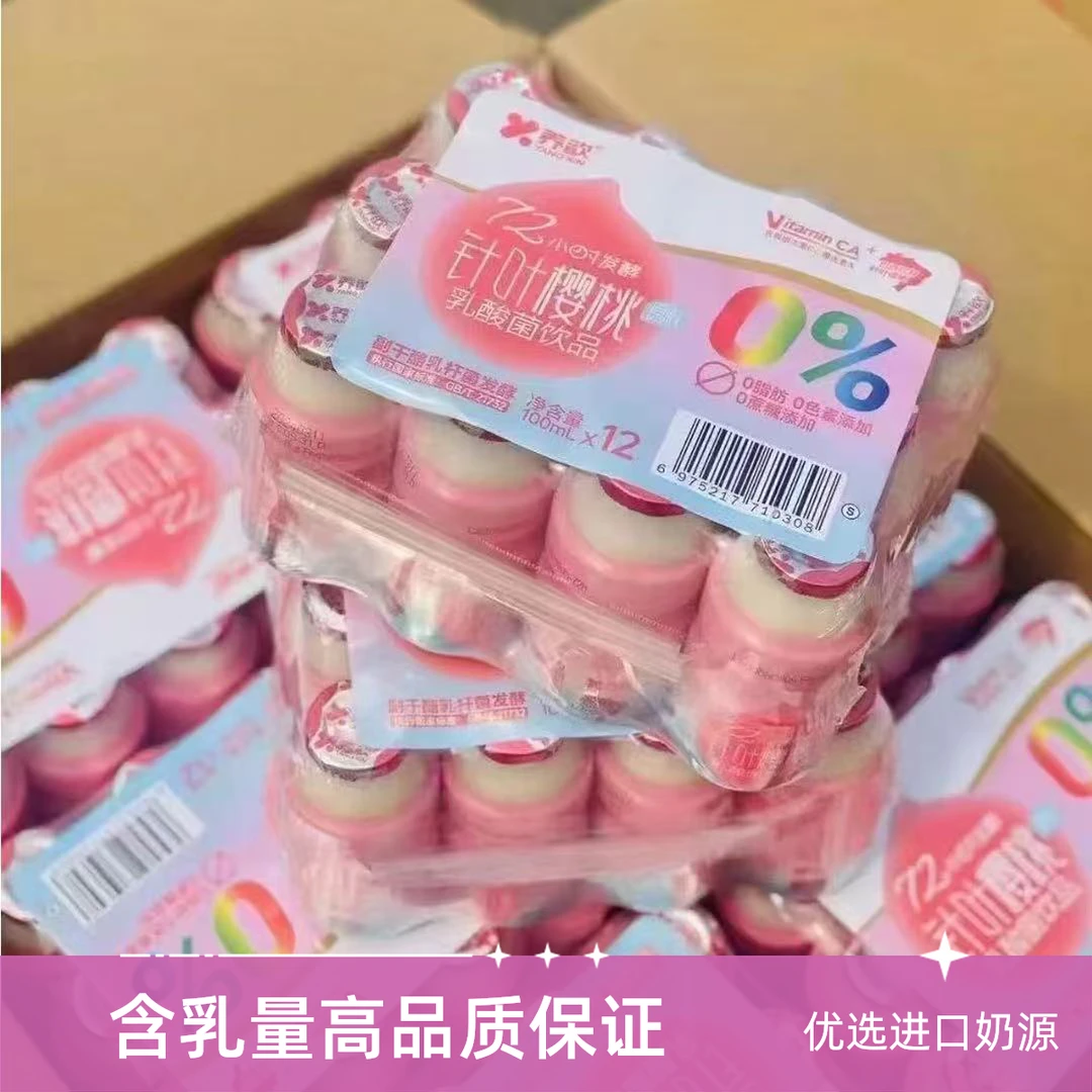 新款养歆AD钙乳酸菌饮品 丹东草莓味老酸奶风味原味 100ml*12瓶