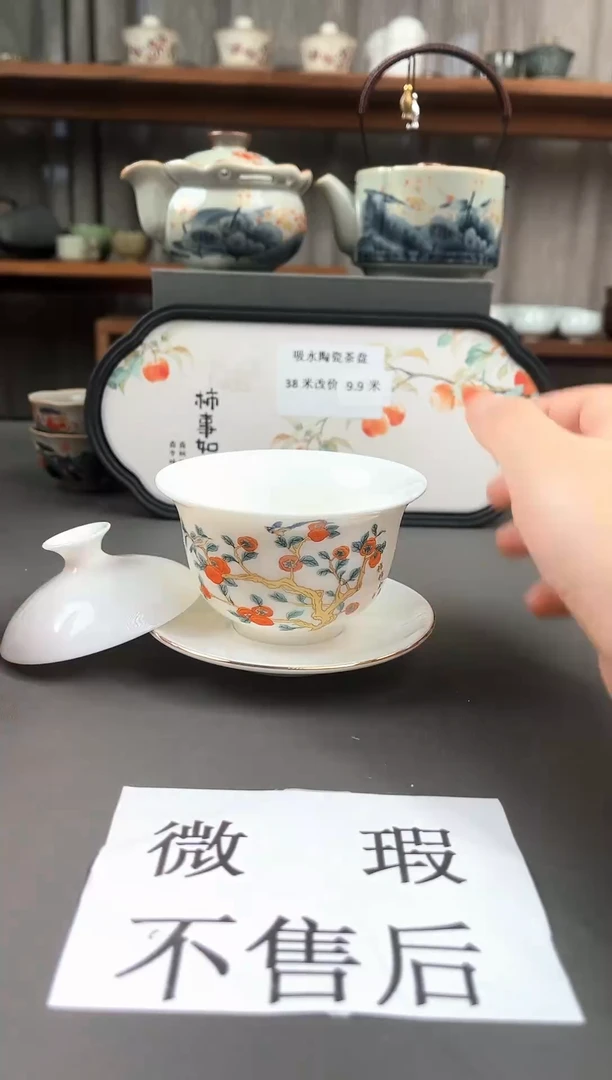 （微瑕不售后）德化线下店撤柜073