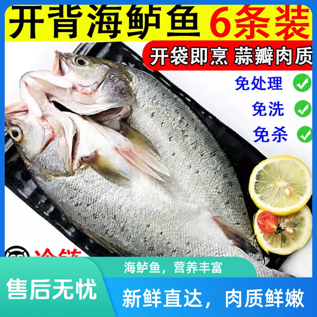 鲈鱼开背6条装顺丰包邮次日达