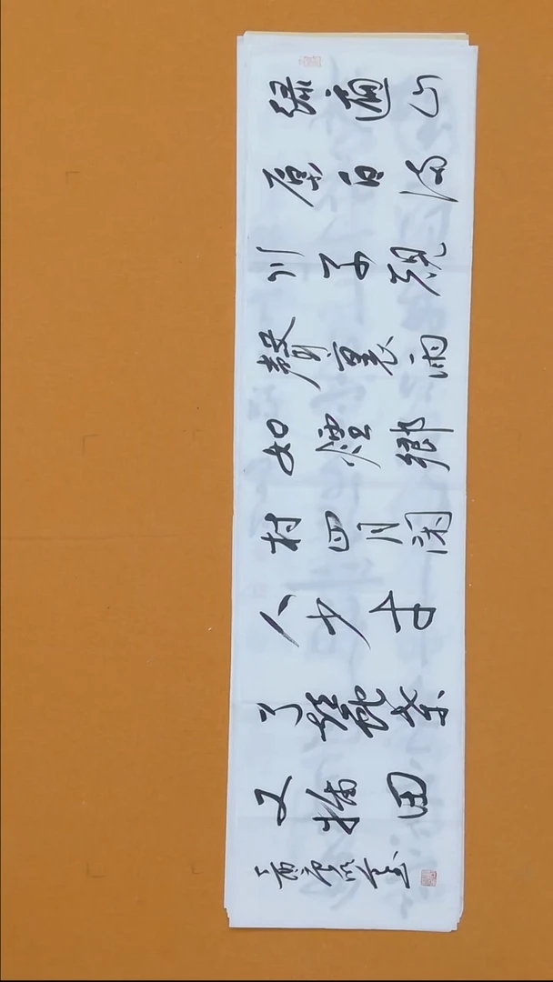 书法唐明全138*34 云南理事