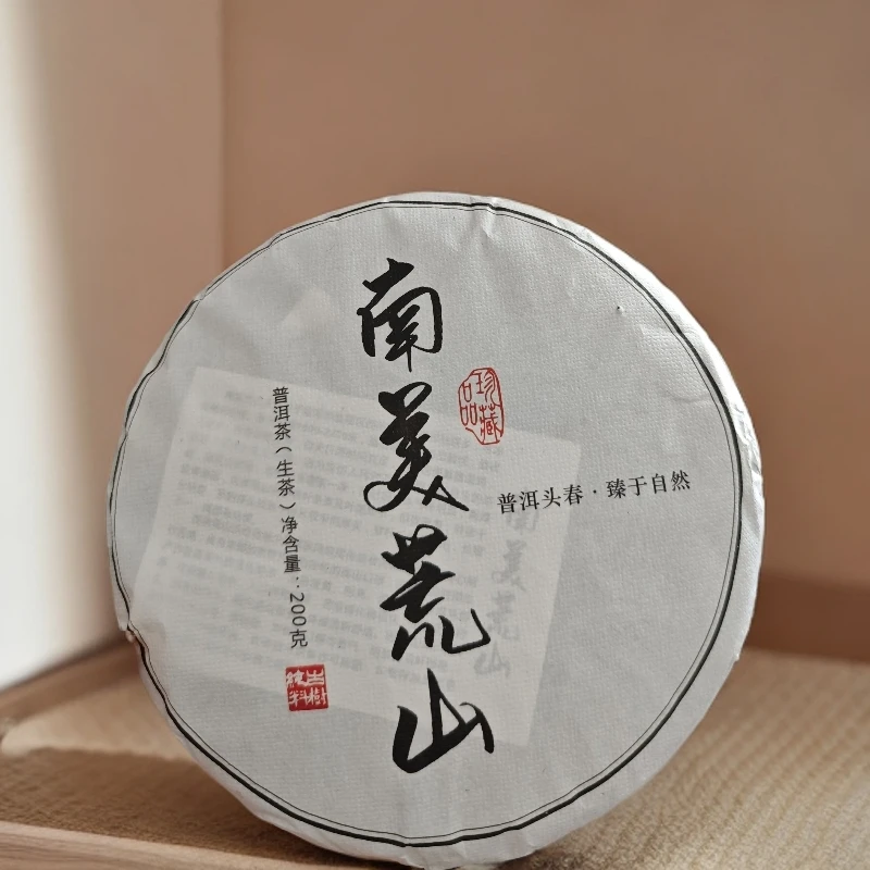 2023年南美南华自家荒山（小多依树山）头春头采普洱生茶茶饼