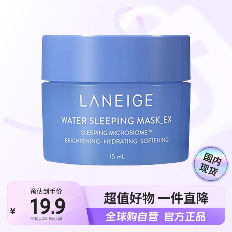 【国内现货】LANEIGE/兰芝 正品 兰芝益生修护睡眠面膜 15ml补水【h】