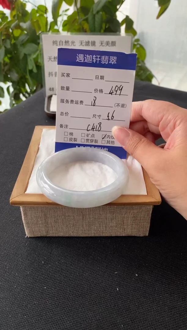 未镶嵌手镯翡翠56.2圈口 C418编码