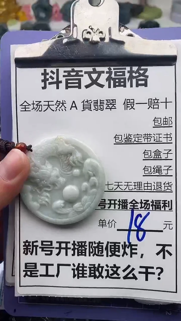 【闪购商品】翡翠颈饰未镶嵌天然A货翡翠一物一证