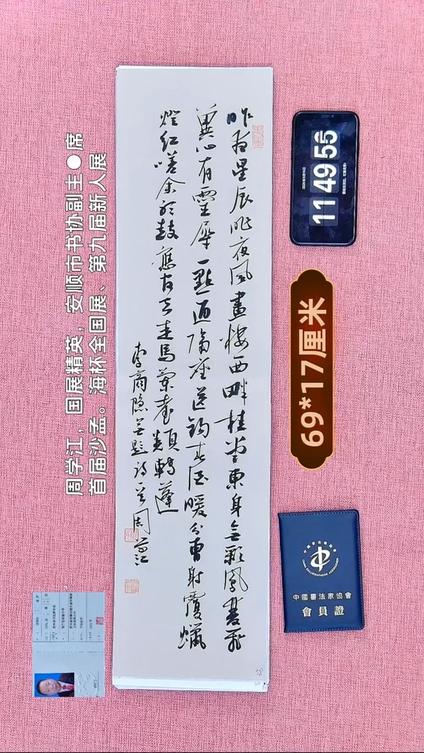 书法138    周老师书法作品