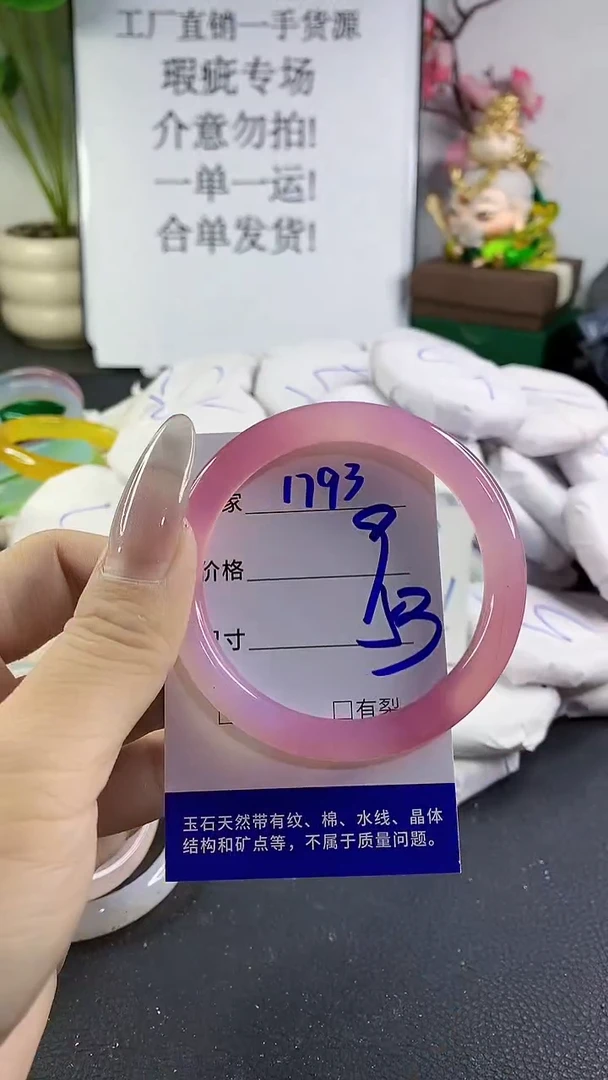 手镯玛瑙/玉髓未镶嵌1793
