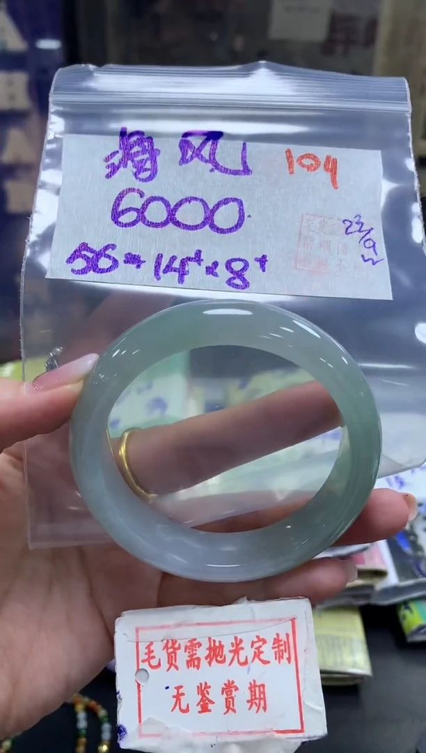 未镶嵌定制翡翠海***落104毛货需精细抛光+海风的日落+6000元