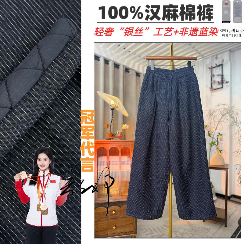 【非遗蓝染➕“银丝”竖条纹】100%汉麻新雪丽棉显瘦防寒休闲直筒裤