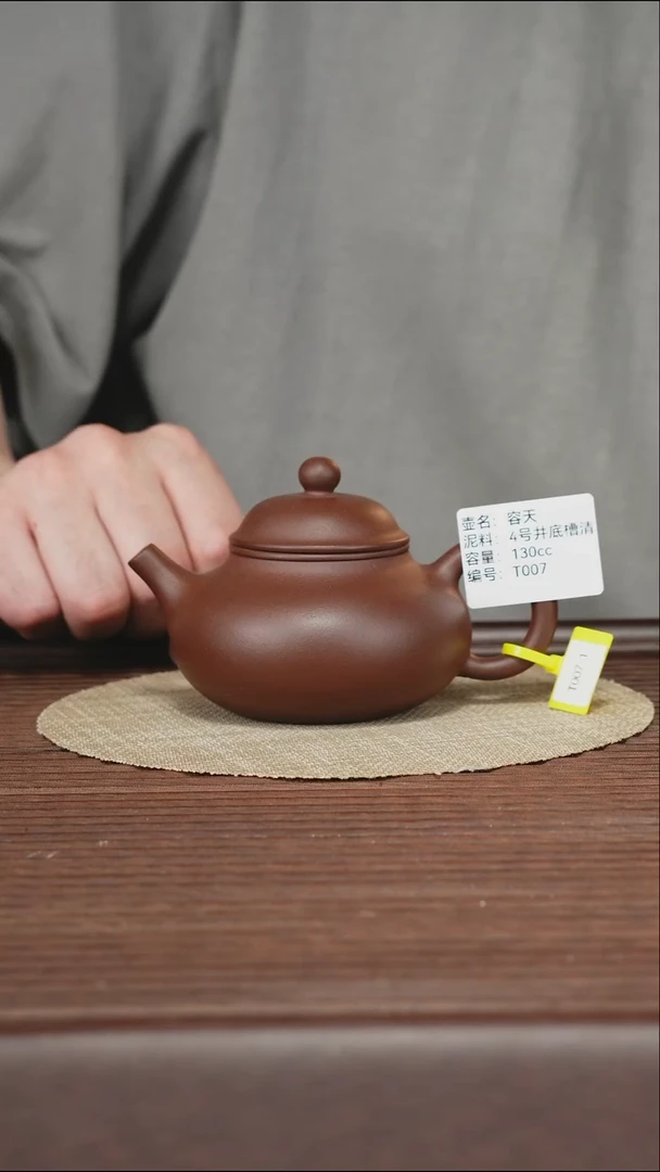 茶壶紫砂T007 底槽清 容天 130cc