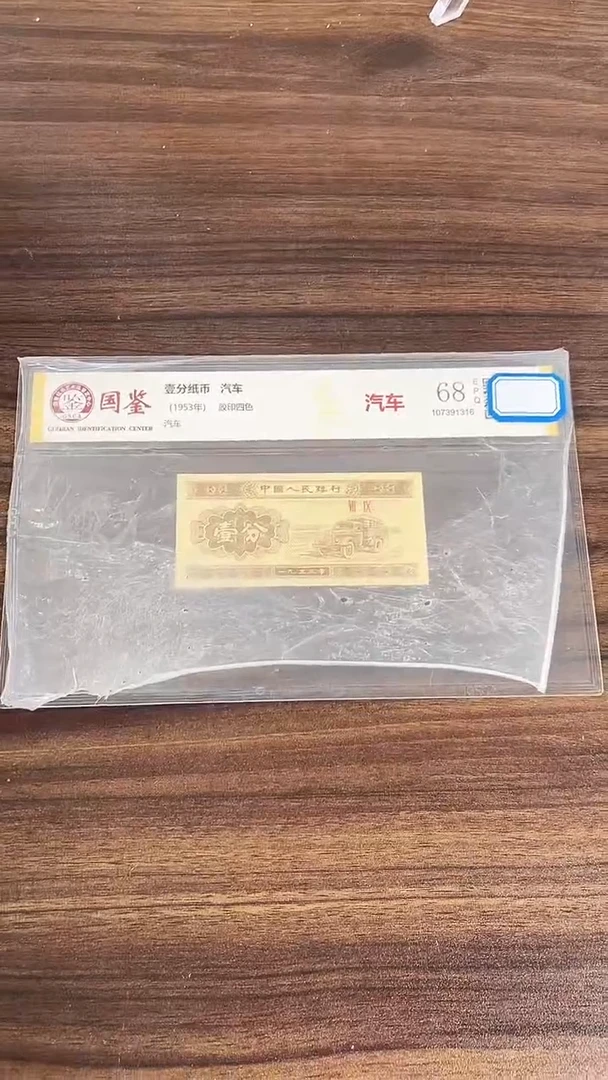 指定链接壹分纸币单张 0.5D  25301