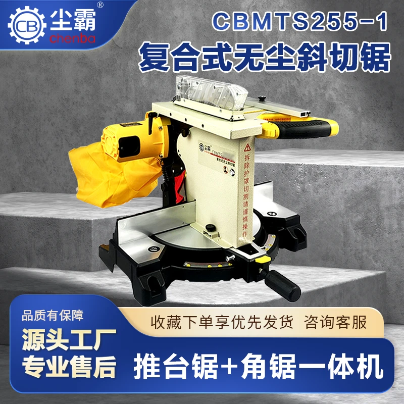 尘霸无尘二代复式复合锯斜切锯推台一体木工专用多功能切角切割机